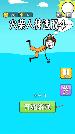火柴人神逃脱4游戏
