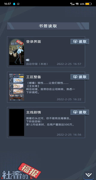 社畜的福报免广告版