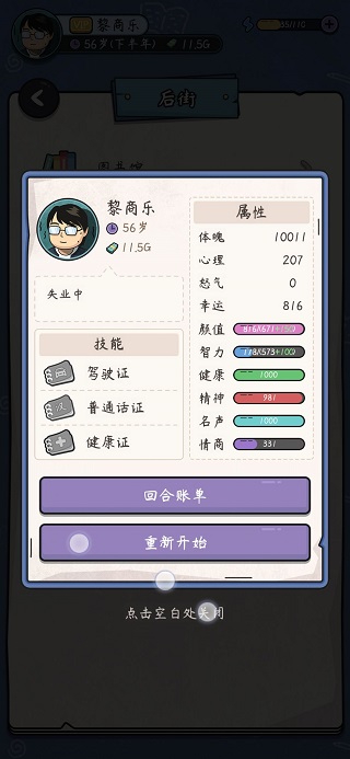 中年失业模拟器免广告版