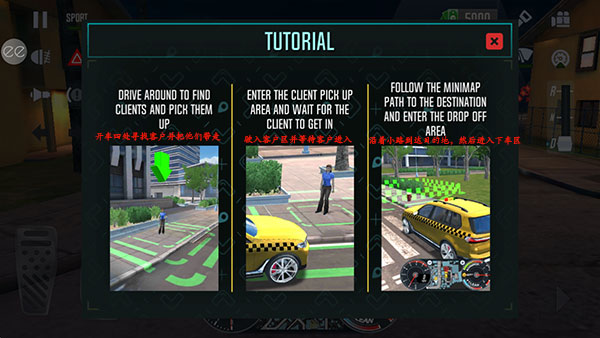 出租车模拟中文版