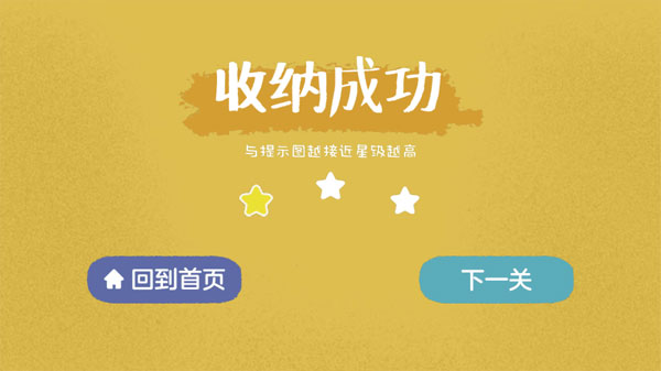 收纳达人免广告版