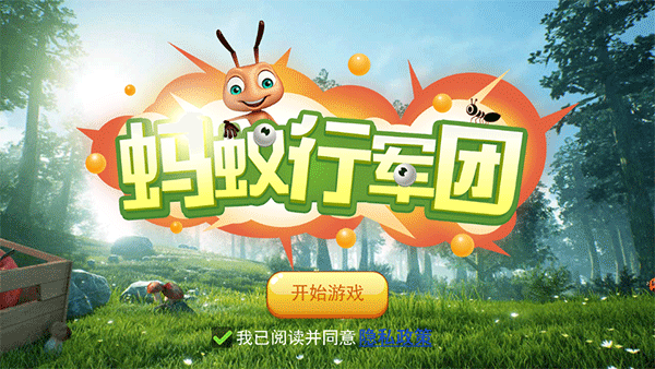 蚂蚁行军团手游