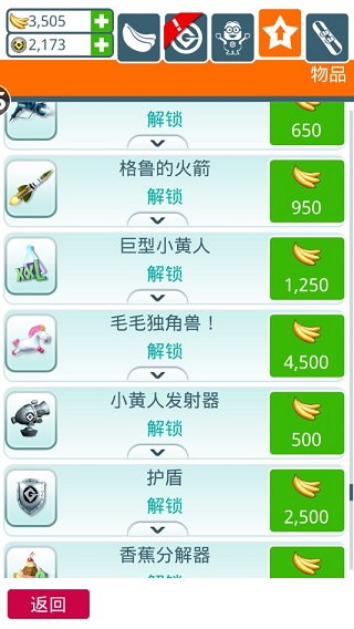 神偷奶爸小黄人快跑国际服