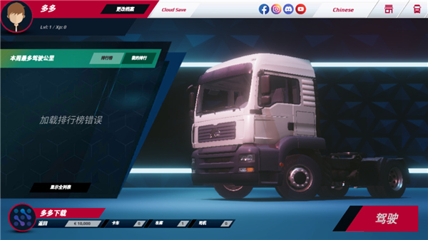 欧洲卡车模拟3汉化最新版