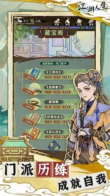 江湖人生模拟器 手机版