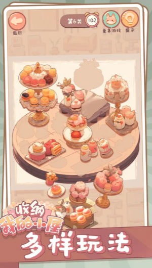 收纳我的小屋 免广告