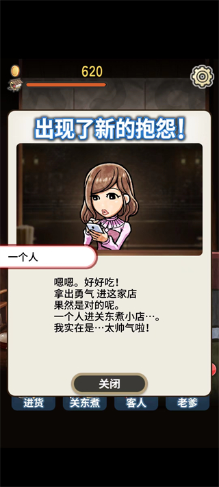 关东煮店人情故事3中文版