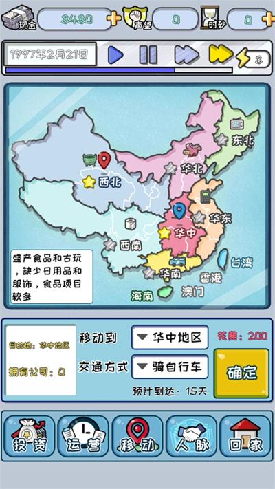 中国式富豪 无广告版