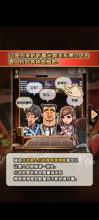 关东煮店人情故事3中文版