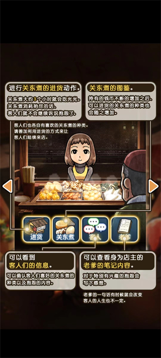 关东煮店人情故事3中文版