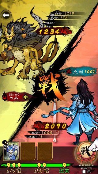 捉妖山海经小游戏