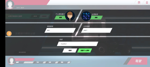 欧洲卡车模拟器4手游