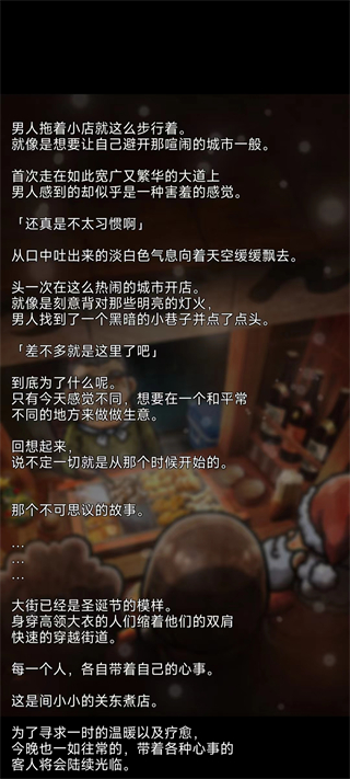 关东煮店人情故事3中文版