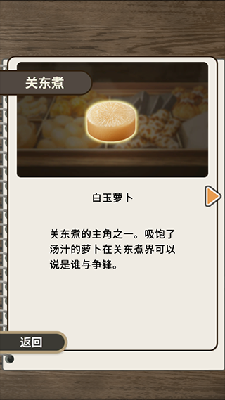 关东煮店人情故事4中文版