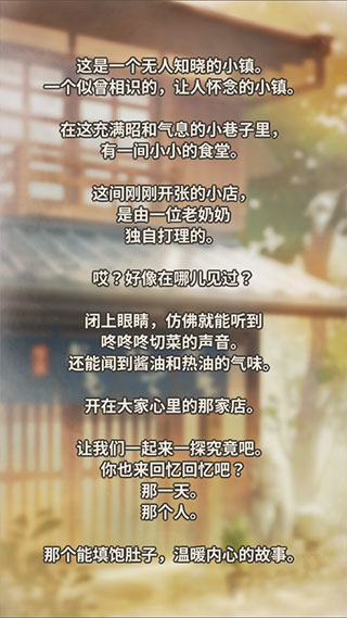 众多回忆的食堂故事2官方版