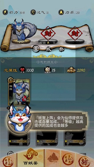 捉妖山海经小游戏