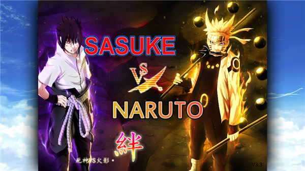 死神vs火影冷颜改版