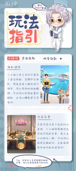 我本千金2025游戏最新版