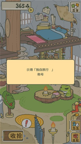 旅行青蛙最新版本