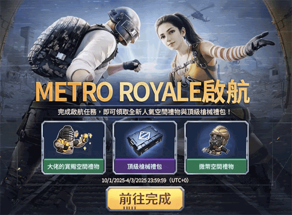 pubg国际服地铁逃生2025最新版