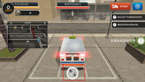 先锋急救车中文版