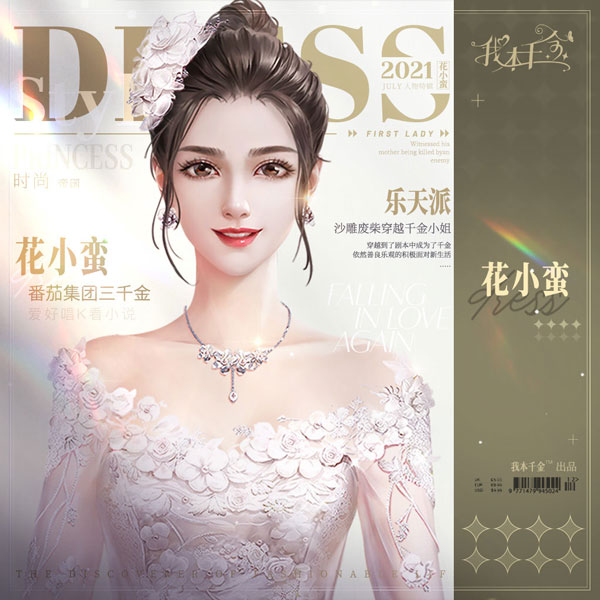 我本千金360版本