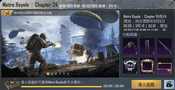 pubg国际服地铁逃生2025最新版
