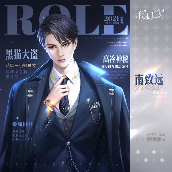 我本千金游戏官服