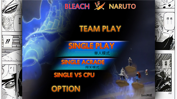 死神vs火影神威改官方版