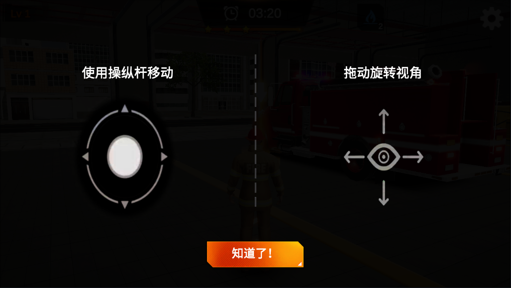 我是消防员救援模拟器(i am fiareman)