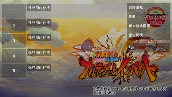 火影忍者疾风传究极冲击手游