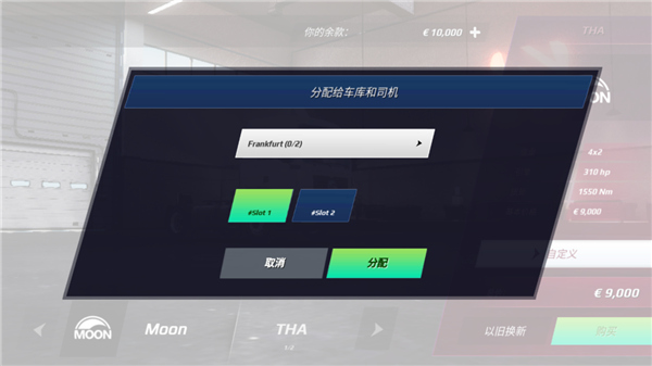 欧洲卡车模拟3汉化最新版