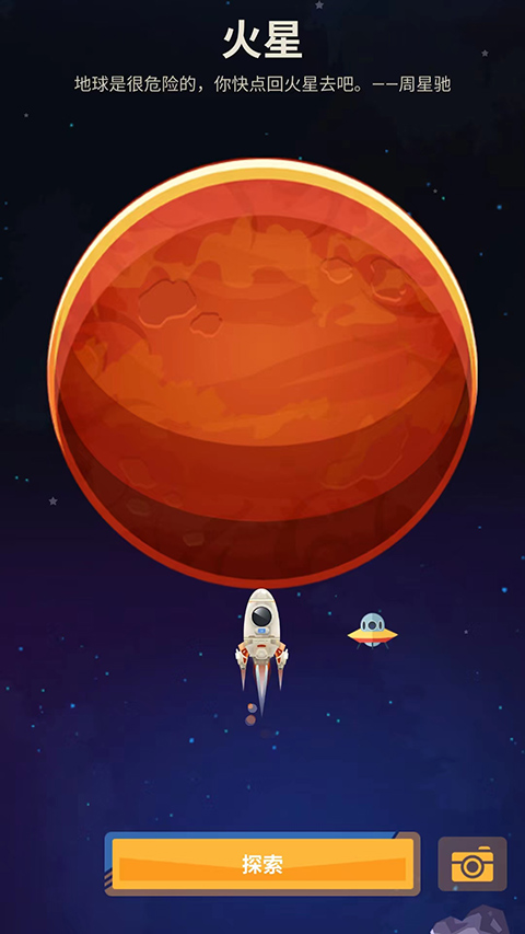 星际探险家手游官方版