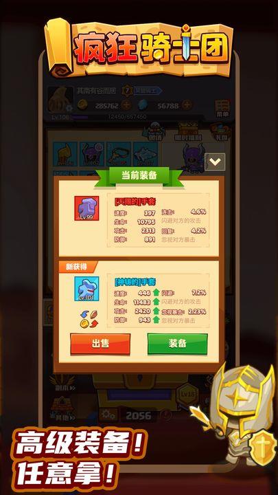 疯狂骑士团 手机版