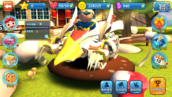 猪猪侠百变飞车最新版