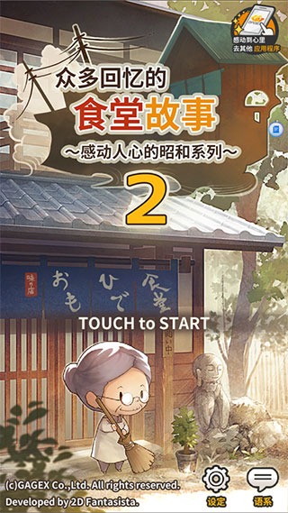 众多回忆的食堂故事2官方版