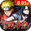 永恒领主(0.05折火影每日千充)