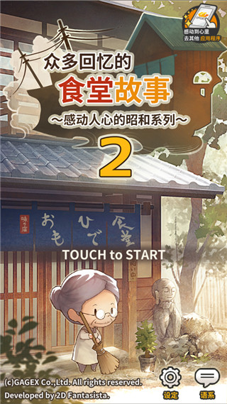 众多回忆的食堂故事2官方版