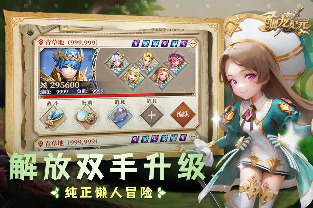 驯龙纪元 官网版