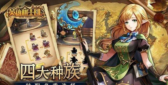 英雄棋士团手游