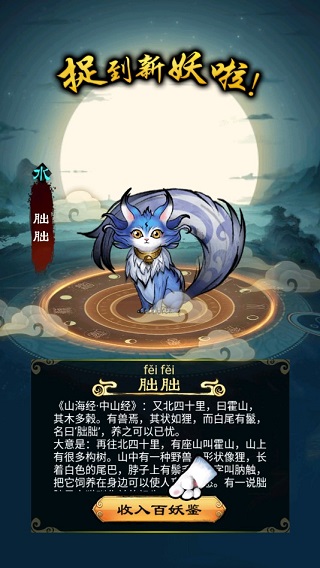 捉妖山海经小游戏