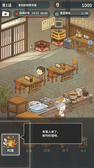 众多回忆的食堂故事2官方版