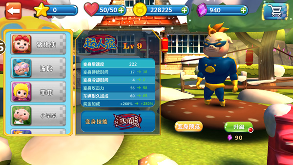 猪猪侠百变飞车最新版