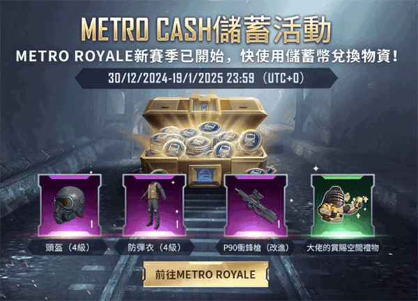pubg国际服地铁逃生2025最新版