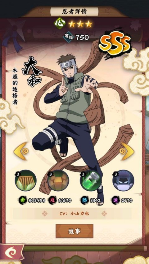 火影忍者木叶高手官方正版
