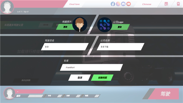 欧洲卡车模拟3汉化最新版