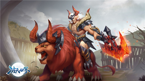 破天世界最新版