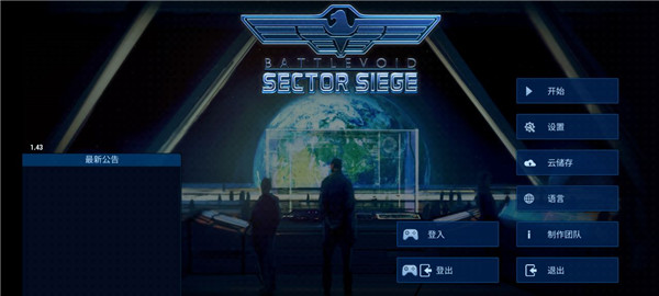 作战部队星际围攻最新中文版