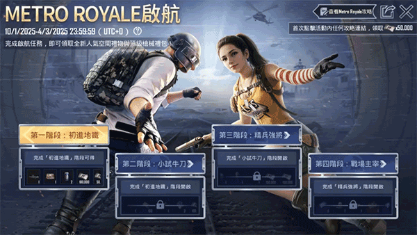 pubg国际服地铁逃生2025最新版