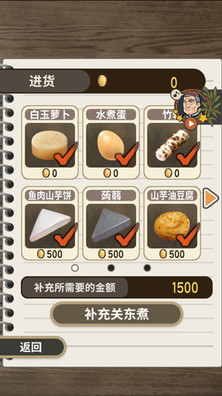 关东煮店人情故事1中文版